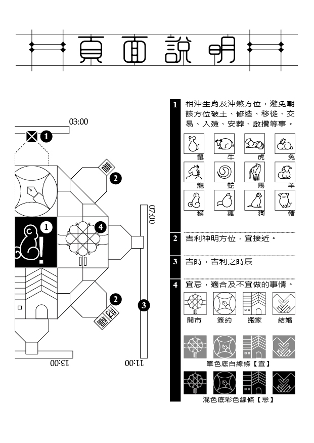 好丸設計|2023癸卯年生活密碼─農民日曆