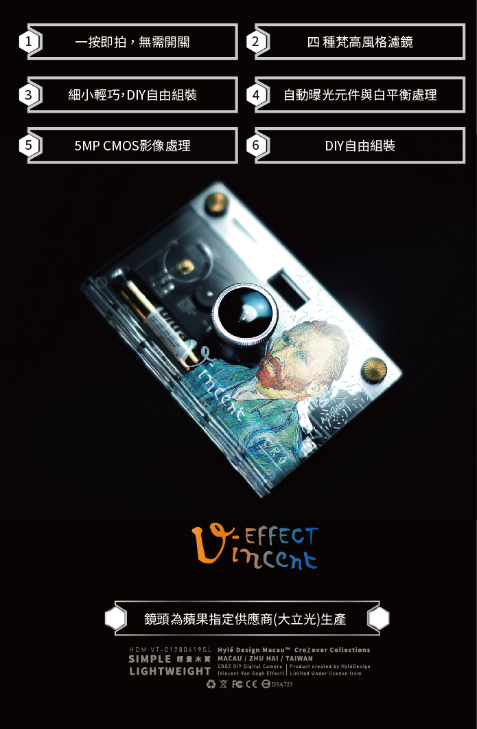 【集購】原質東隅 Hylé design | CROZ D.I.Y 數位相機-梵高聯名(向日葵款、綻放款、梵谷款)
