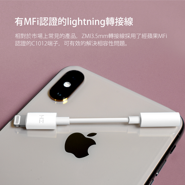 ZMI 紫米 AL810 Lightning 轉3.5mm耳機音源轉接線 (白色)