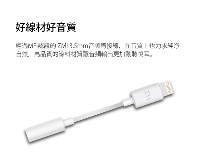 ZMI 紫米 AL810 Lightning 轉3.5mm耳機音源轉接線 (白色)