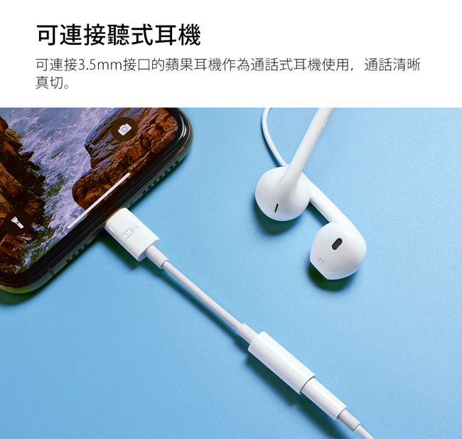 ZMI 紫米 AL810 Lightning 轉3.5mm耳機音源轉接線 (白色)