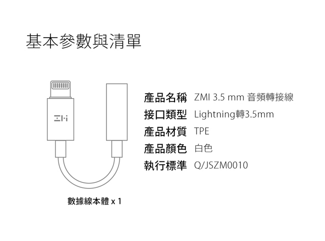ZMI 紫米 AL810 Lightning 轉3.5mm耳機音源轉接線 (白色)