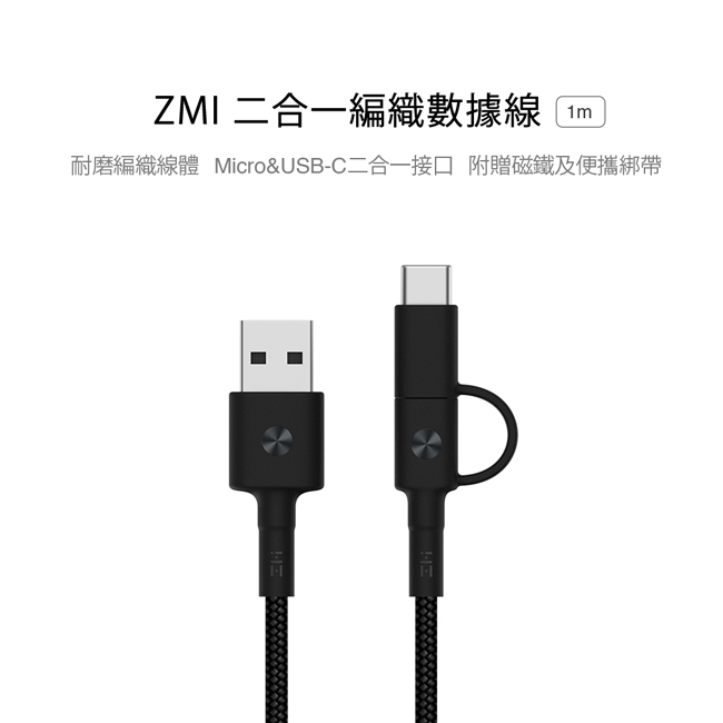 ZMI 紫米|AL403 Micro轉Type-C 二合一編織數據線 黑色 (100cm)
