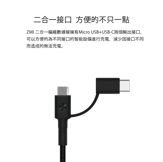 ZMI 紫米|AL403 Micro轉Type-C 二合一編織數據線 黑色 (100cm)