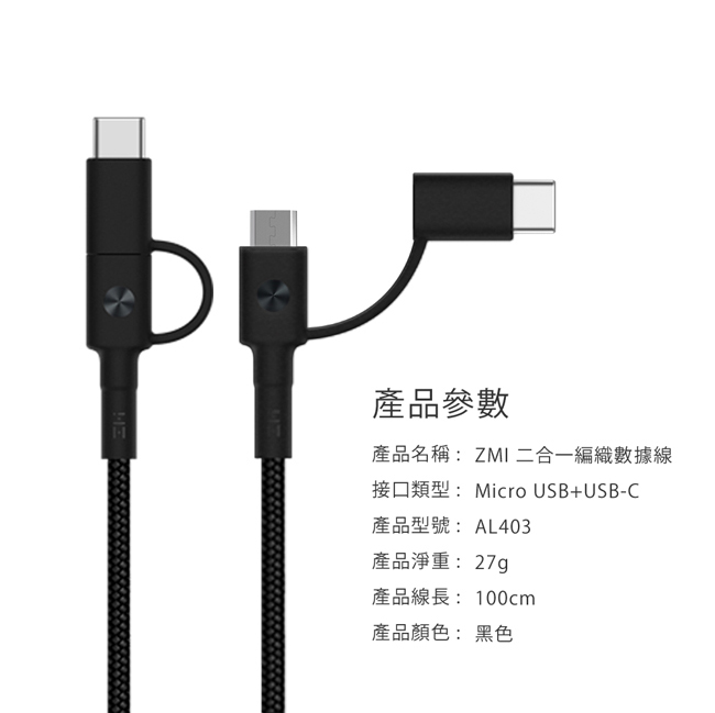 ZMI 紫米|AL403 Micro轉Type-C 二合一編織數據線 黑色 (100cm)