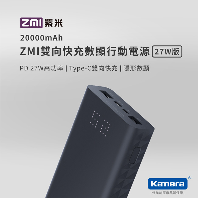 ZMI 紫米|QB822 20000mAh雙向快充行動電源-數顯版(27W)
