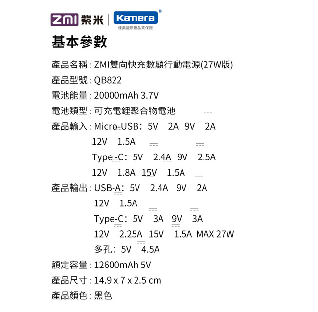 ZMI 紫米|QB822 20000mAh雙向快充行動電源-數顯版(27W)