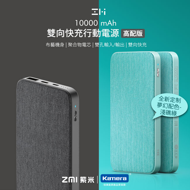 (複製)ZMI 紫米|QB910 10000mAh雙向快速充電行動電源-深灰