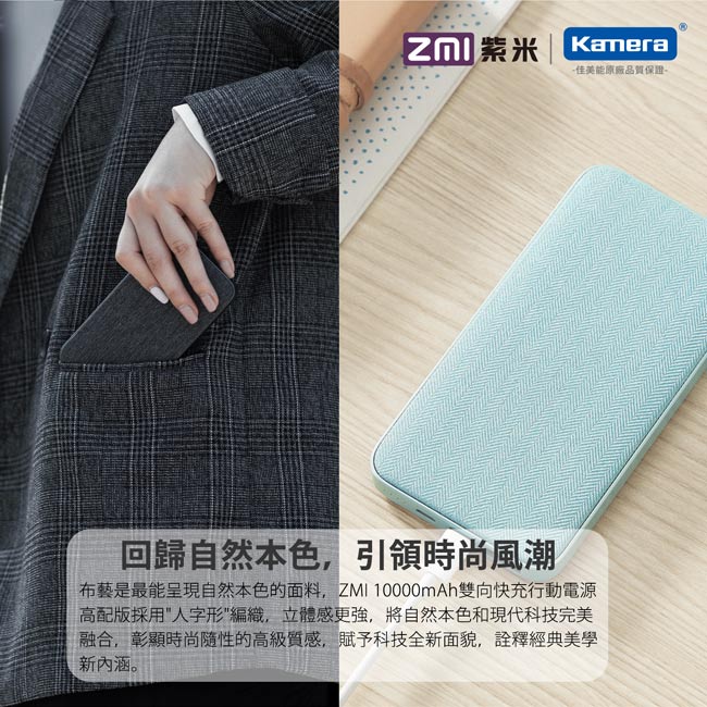 ZMI 紫米|QB910 10000mAh雙向快速充電行動電源-淺礁綠