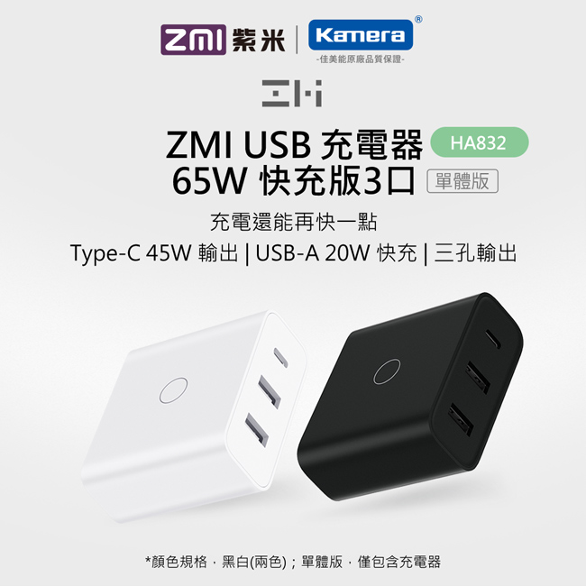 ZMI 紫米| HA832 65W QC PD三孔快速充電器