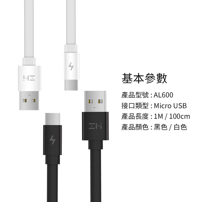 ZMI 紫米|AL600 MicroUSB 數據線 (100cm)