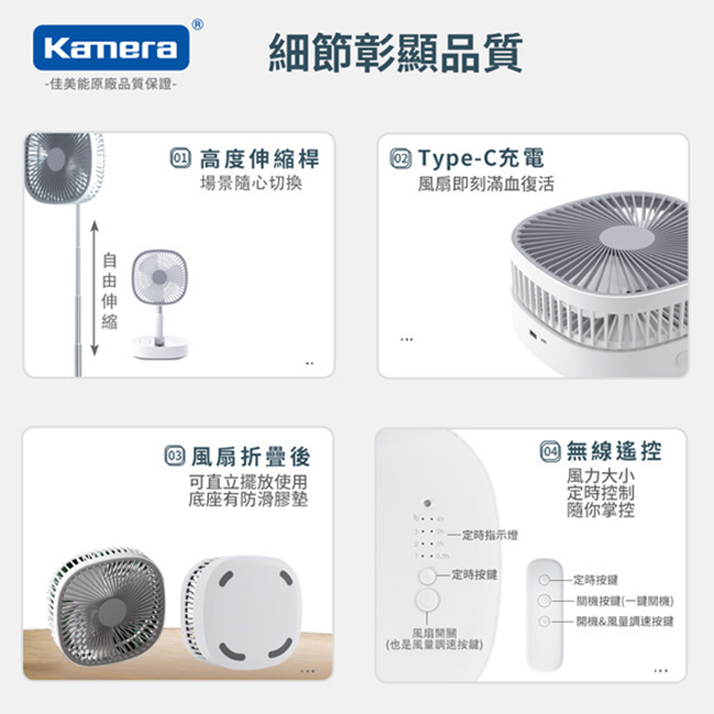 Kamera TP-04 伸縮折疊式遙控風扇-15900mAh