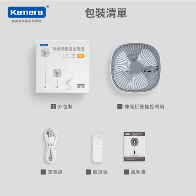 Kamera TP-04 伸縮折疊式遙控風扇-15900mAh