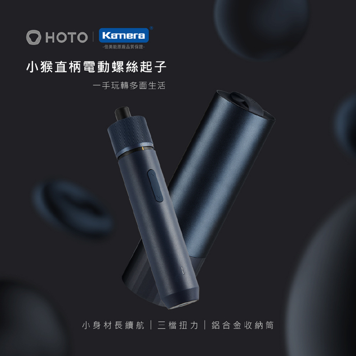 Kamera| HOTO QWLSD001 小猴直柄電動螺絲刀 藍色