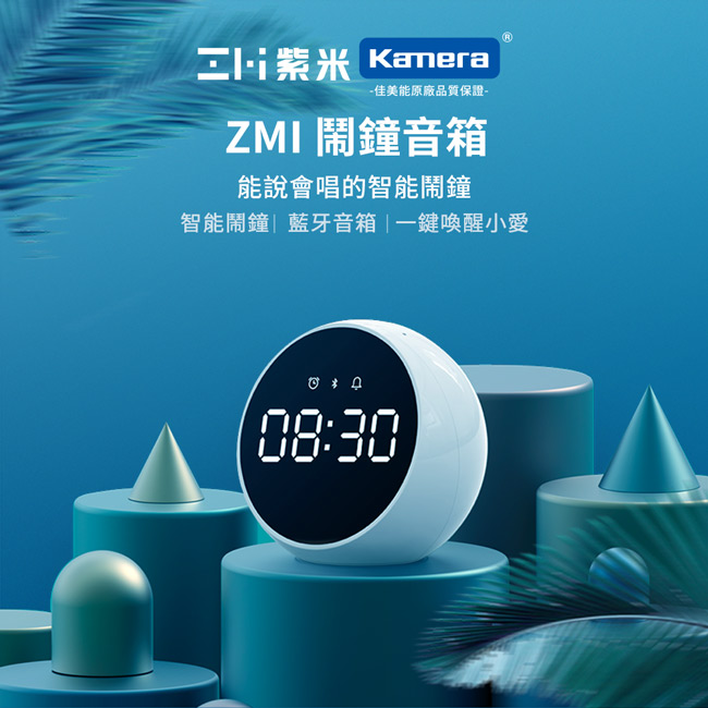 ZMI 紫米|藍牙5.0音箱鬧鐘 白噪聲助眠 智能通話揚聲器NZBT01