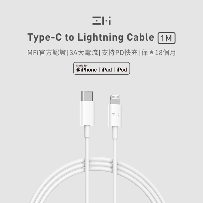 ZMI 紫米｜AL870C Type-C to Lightning 數據線 白色 (100cm)