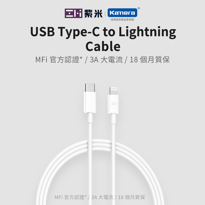 ZMI 紫米|AL871 Type-C to Lightning 數據線 白色 (30cm)