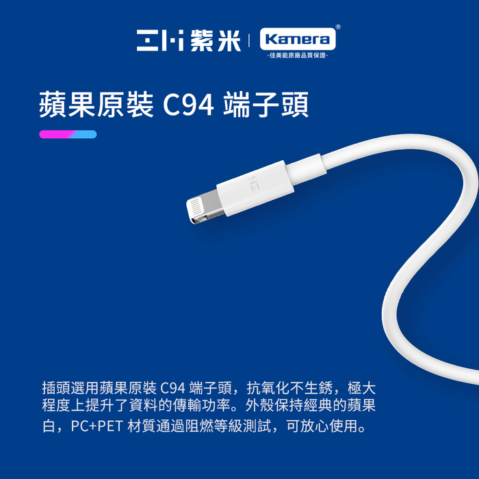 ZMI 紫米|AL871 Type-C to Lightning 數據線 白色 (30cm)