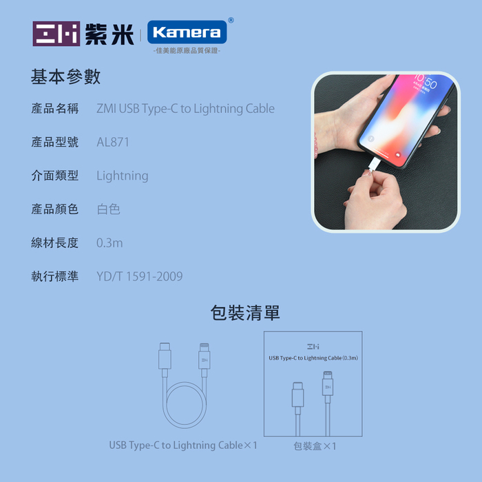 ZMI 紫米|AL871 Type-C to Lightning 數據線 白色 (30cm)