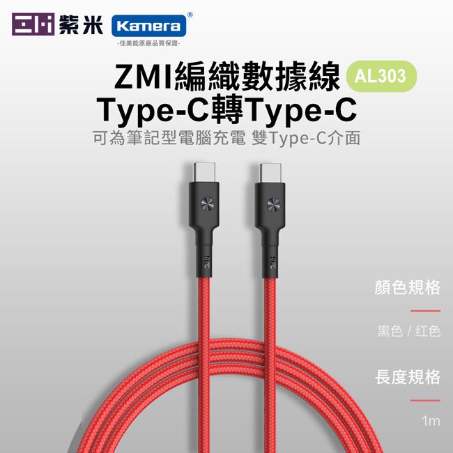 ZMI 紫米|AL303 Type-C轉Type-C 60W 編織數據線 (100cm)