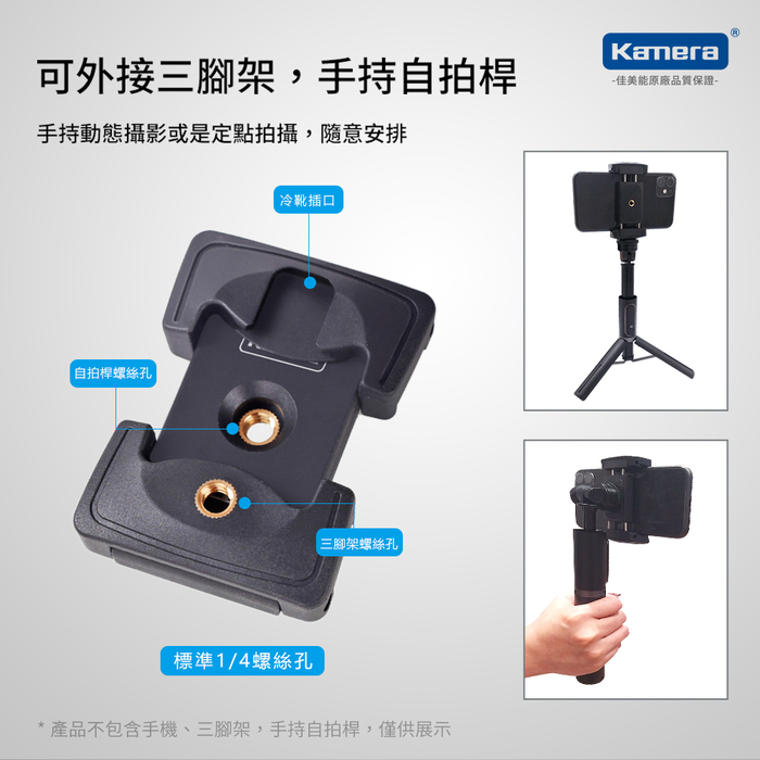 Kamera|萬用折疊手機夾