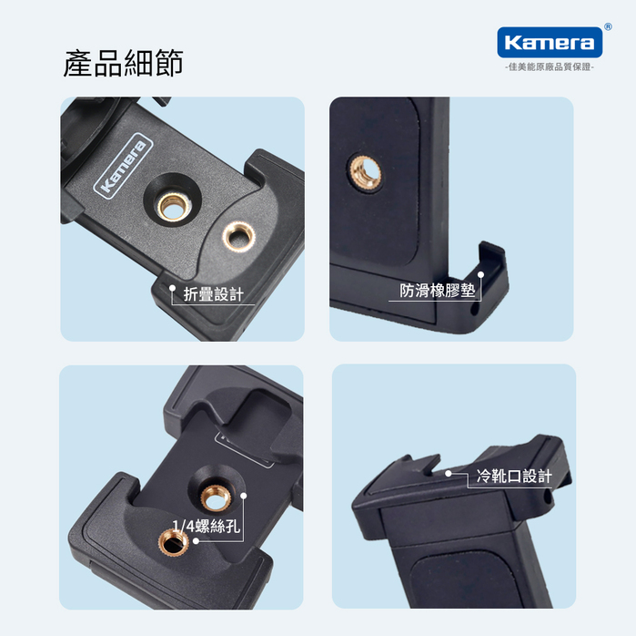 Kamera|萬用折疊手機夾