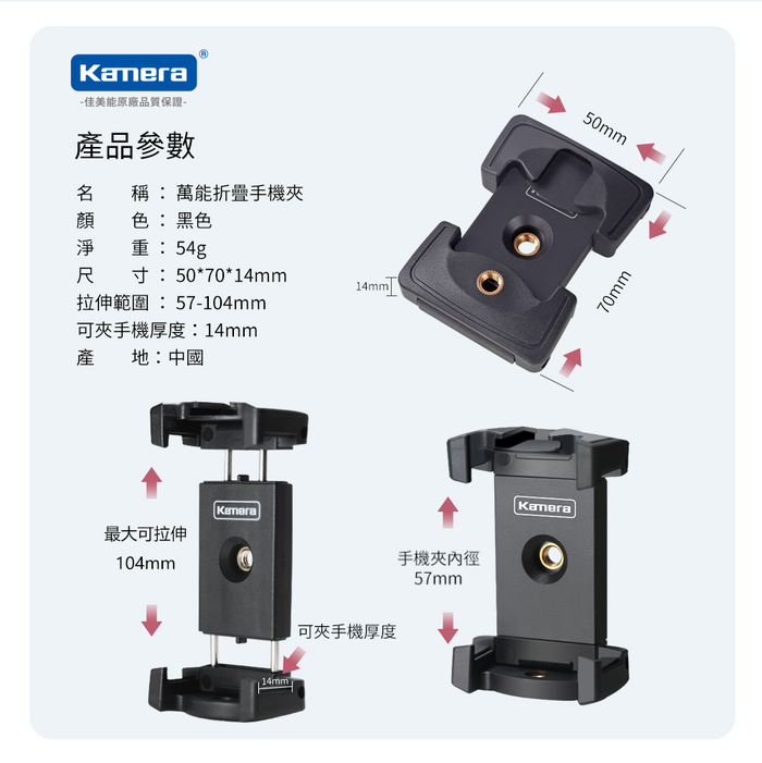 Kamera|萬用折疊手機夾