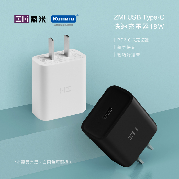 ZMI 紫米|HA711 18W PD充電器