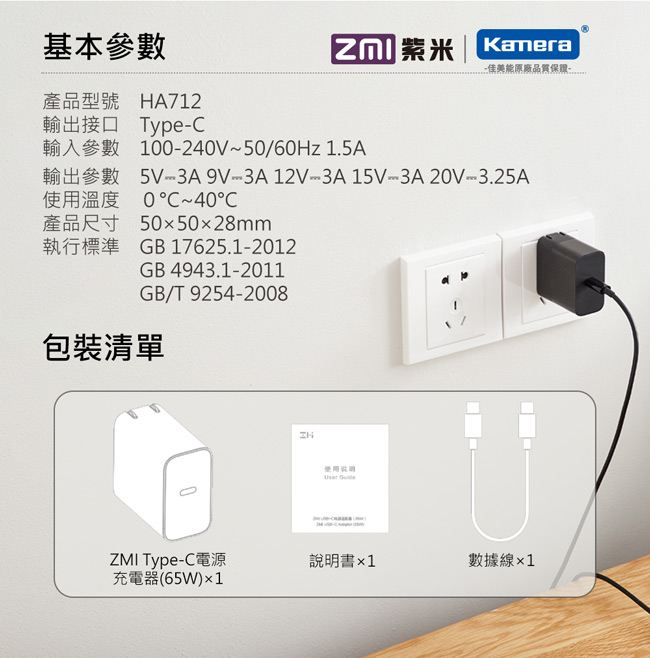 ZMI 紫米|HA712 65W PD充電器套裝 (黑色) (含Type-C線)