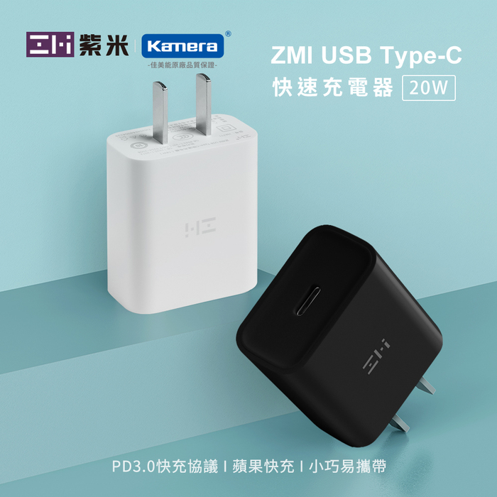ZMI紫米| HA716 20W PD充電器