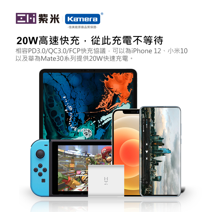 ZMI紫米| HA716 20W PD充電器