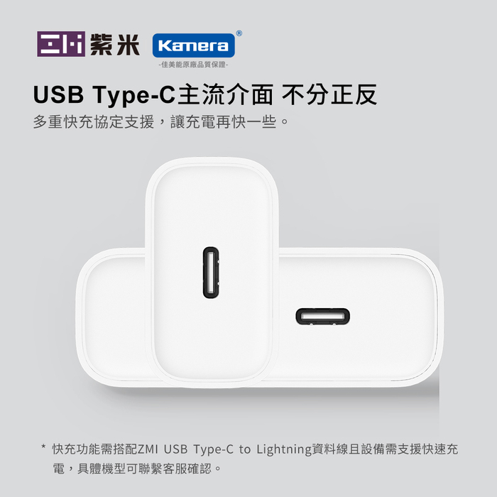 ZMI紫米| HA716 20W PD充電器