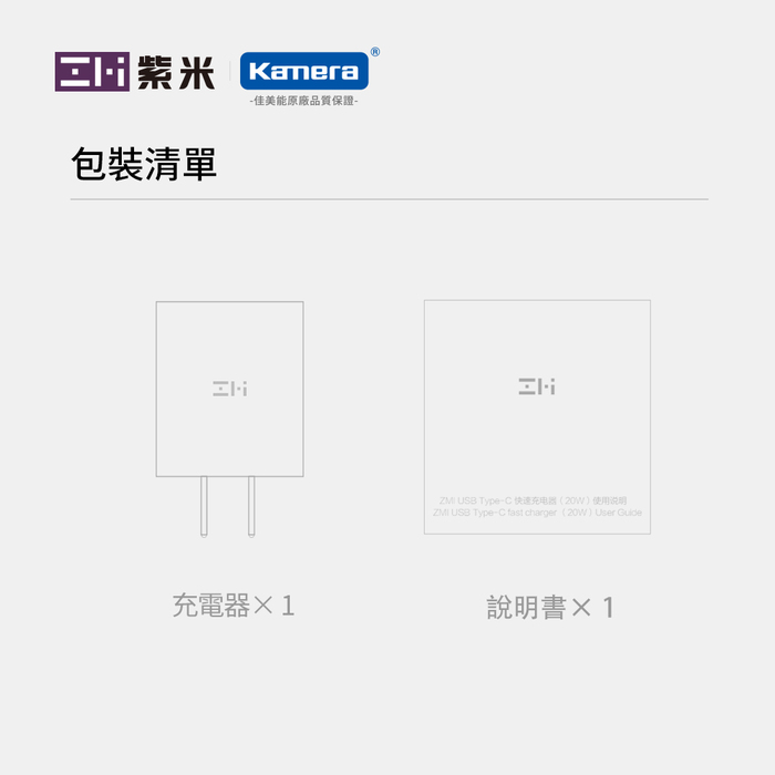ZMI紫米| HA716 20W PD充電器