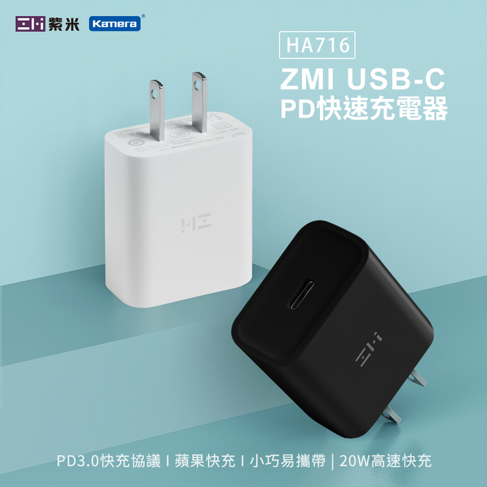 ZMI紫米｜HA716 20W PD充電器