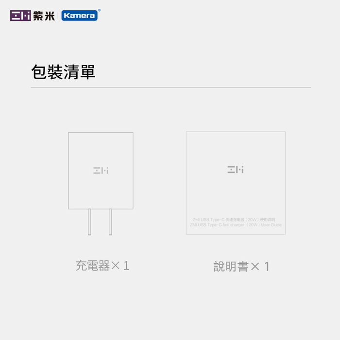 ZMI紫米｜HA716 20W PD充電器