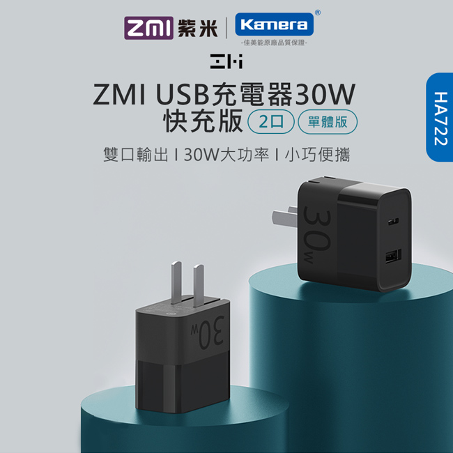 ZMI紫米|30W PD Type-C+USB-A快速充電器 (HA722)