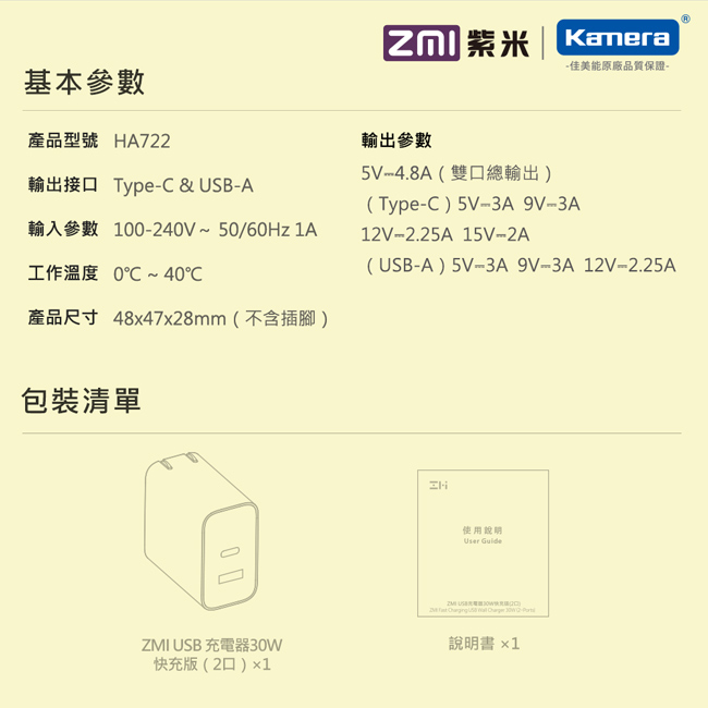 ZMI紫米|30W PD Type-C+USB-A快速充電器 (HA722)