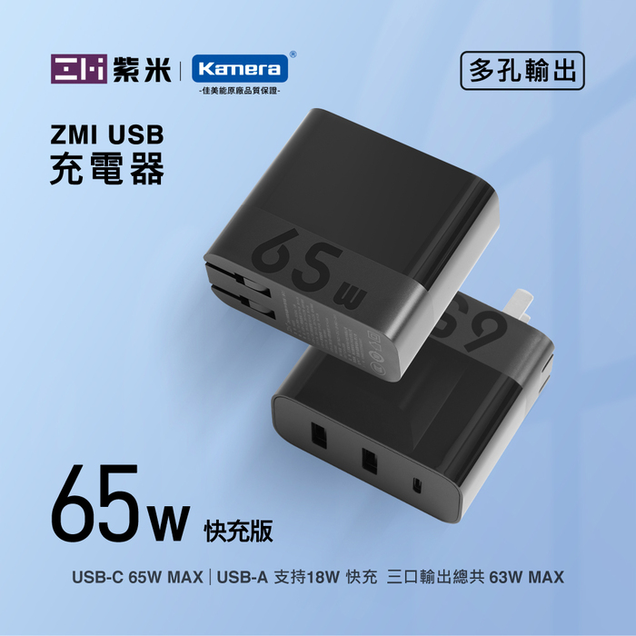 ZMI紫米|HA835 65W PD三孔快速充電器單體 (TypeC口65W) 黑色