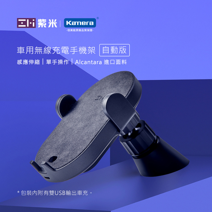 ZMI紫米|WCJ11 10W 無線充車用自動版-含18W雙孔車充
