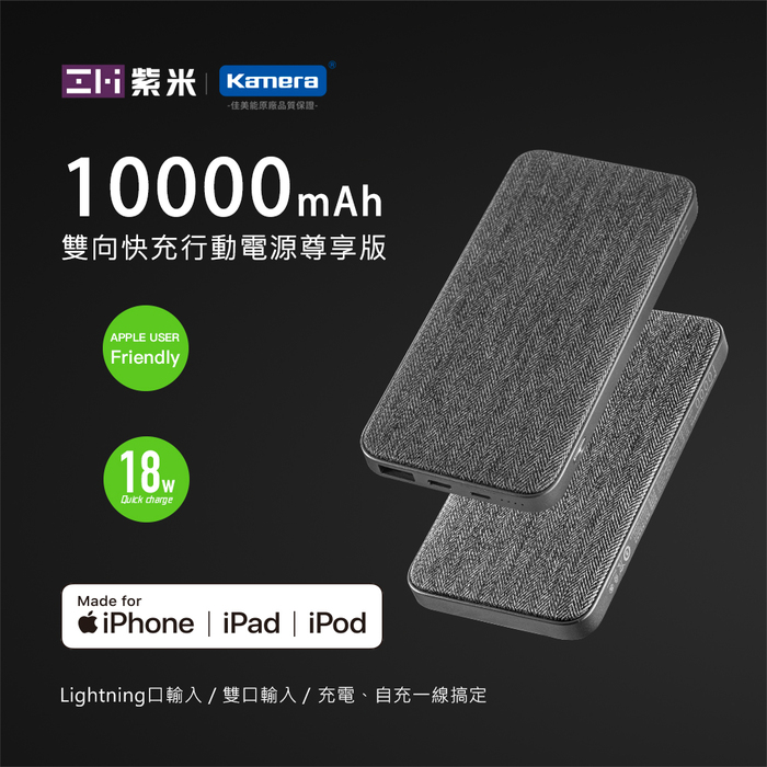 ZMI紫米| QB910M 10000mAh雙向快充行動電源-蘋果版(深灰)