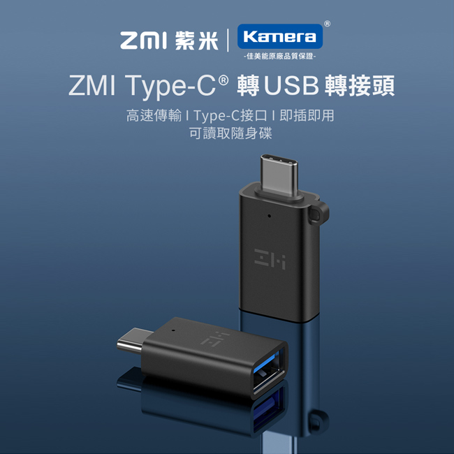 ZMI紫米|AL272 Type-C轉USB轉接頭