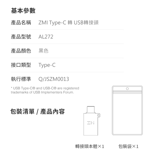 ZMI紫米|AL272 Type-C轉USB轉接頭