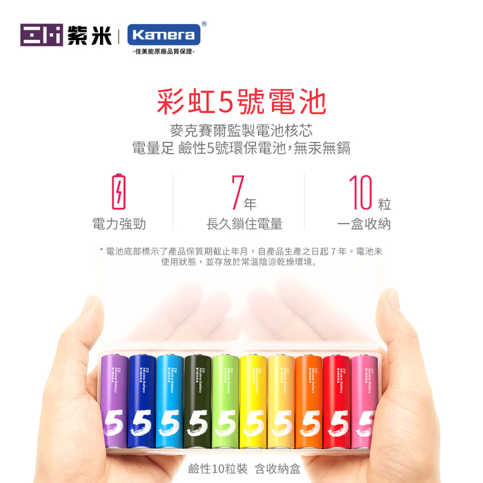 ZMI紫米|鹼性 3號AA電池 AA501 (10入)-二入組