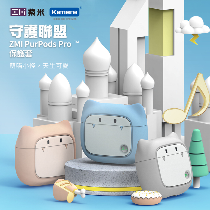ZMI紫米|PurPods Pro 藍牙耳機充電盒 收納盒 專用保護套 BHT10