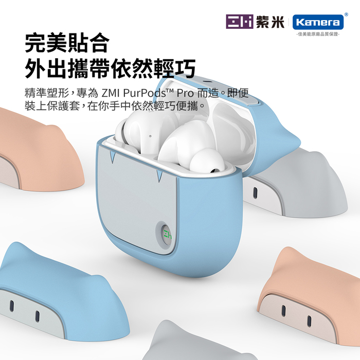 ZMI紫米|PurPods Pro 藍牙耳機充電盒 收納盒 專用保護套 BHT10