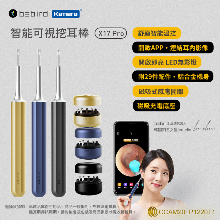 kamera|小米有品 Bebird 蜂鳥 X17 Pro 智能可視挖耳棒
