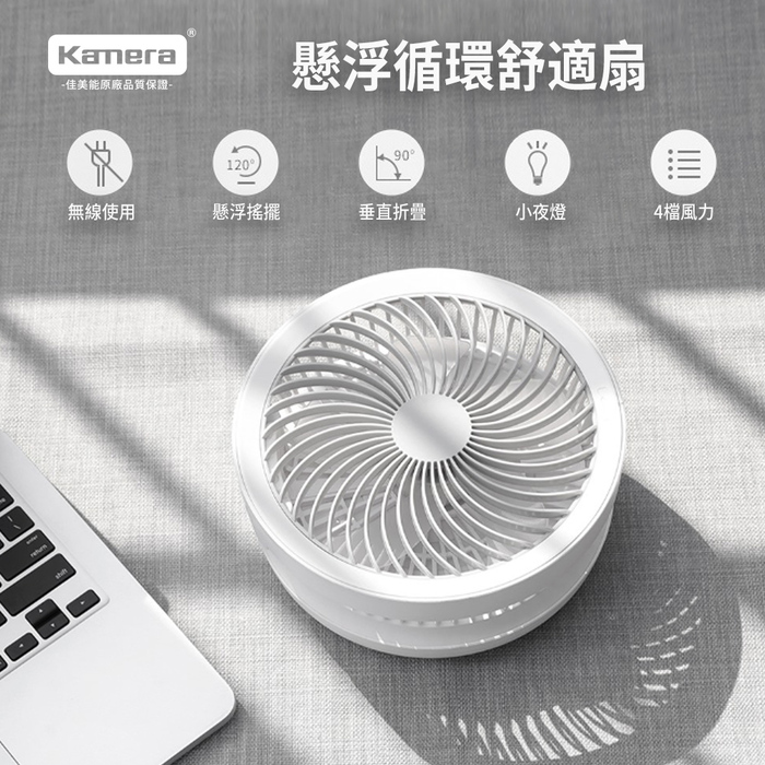 Kamera|edon 愛登 E808 無線懸浮空氣循環扇(4000mAh)