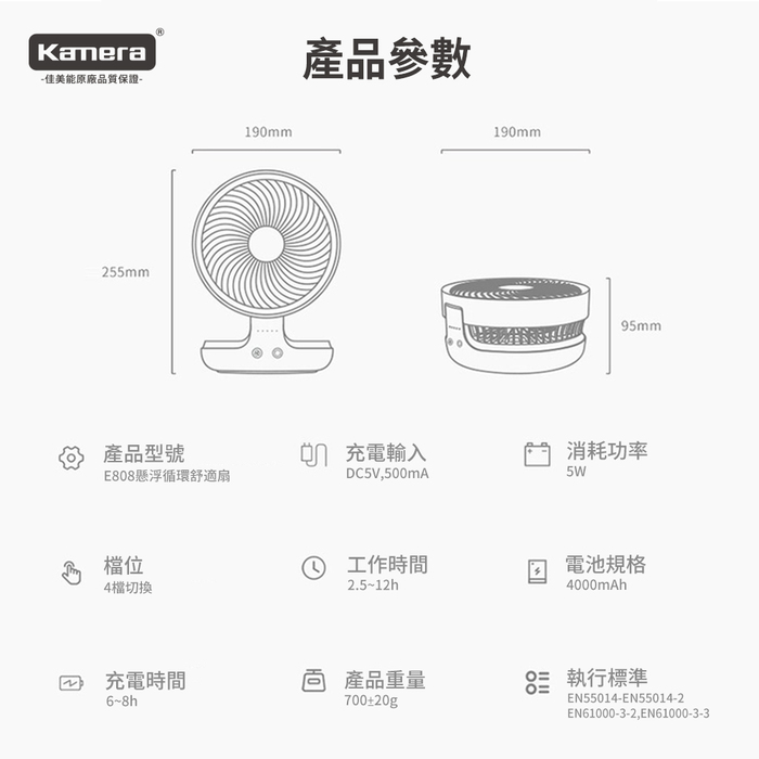 Kamera|edon 愛登 E808 無線懸浮空氣循環扇(4000mAh)