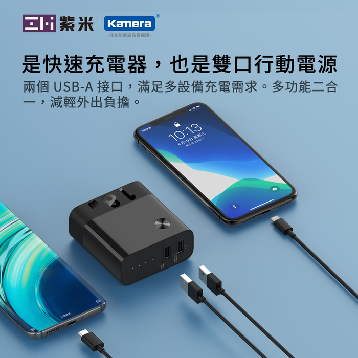 ZMI 紫米|二合一 5000mAh 行動電源+ QC 3.0 多孔充電器 APB05