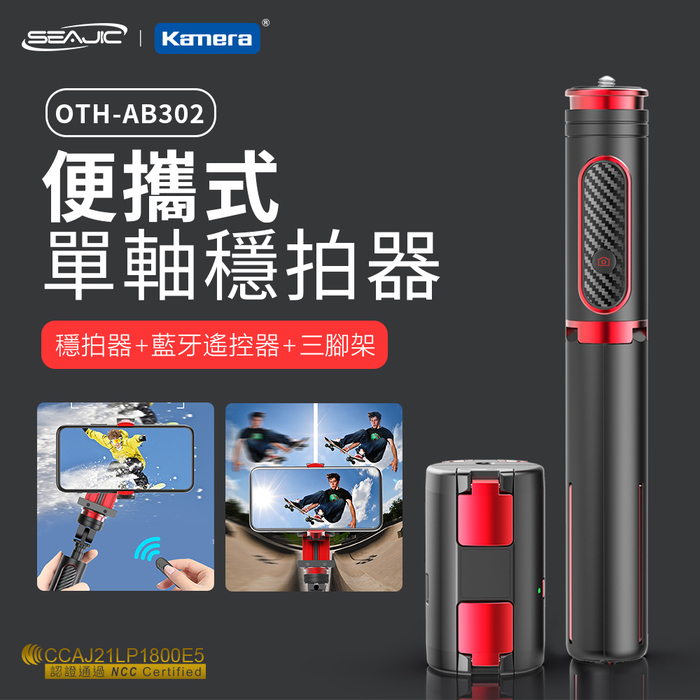 Kamera|SEAJIC OTH-AB302 便攜式單軸穩拍器